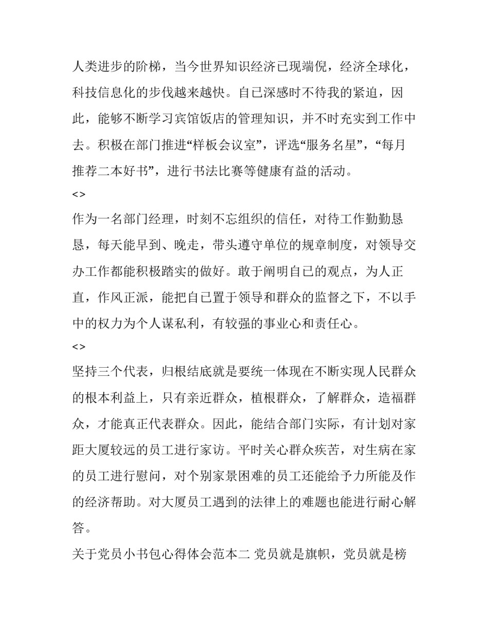 党员小书包心得体会范本 党员小书包心得体会范本怎么写(4篇)_第2页