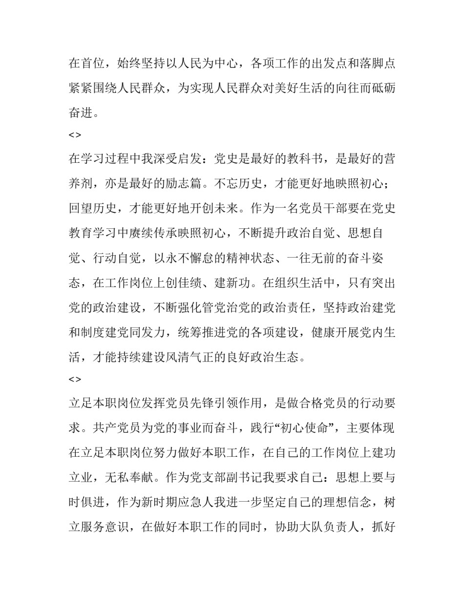 2022党史心得体会不足总结(9篇)_第2页