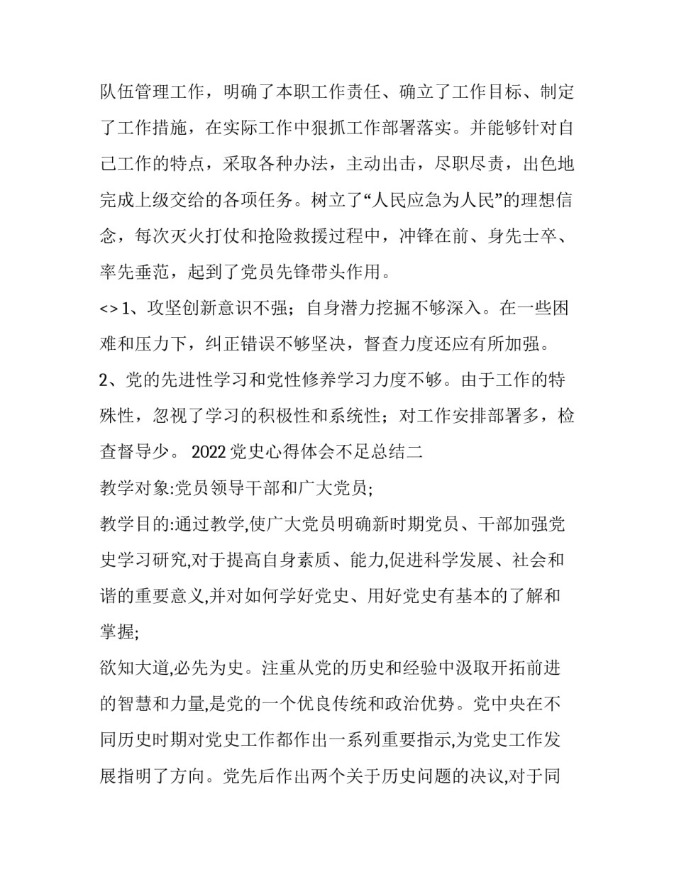 2022党史心得体会不足总结(9篇)_第3页