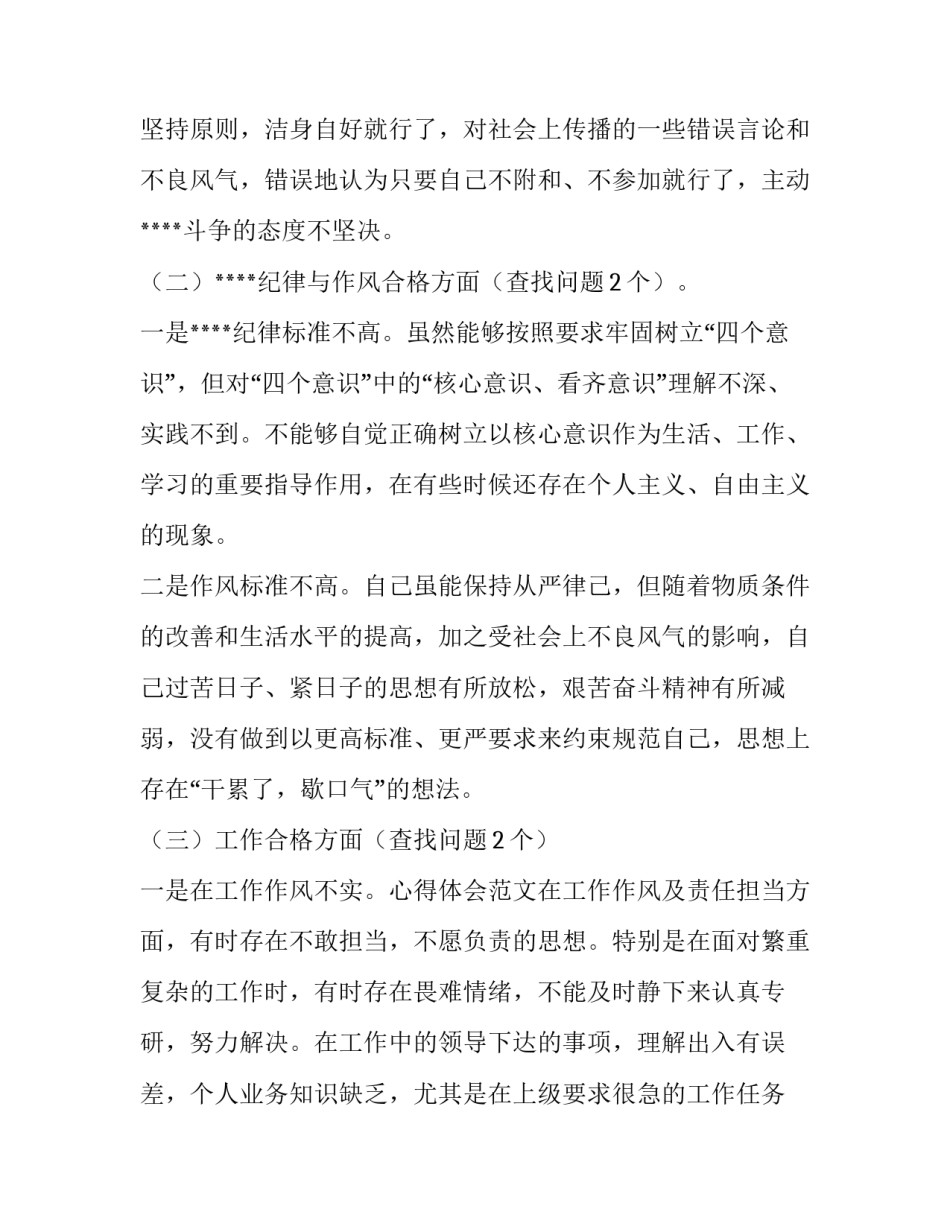 合格共产党员心得体会实用 合格党员的认识和体会(四篇)_第2页