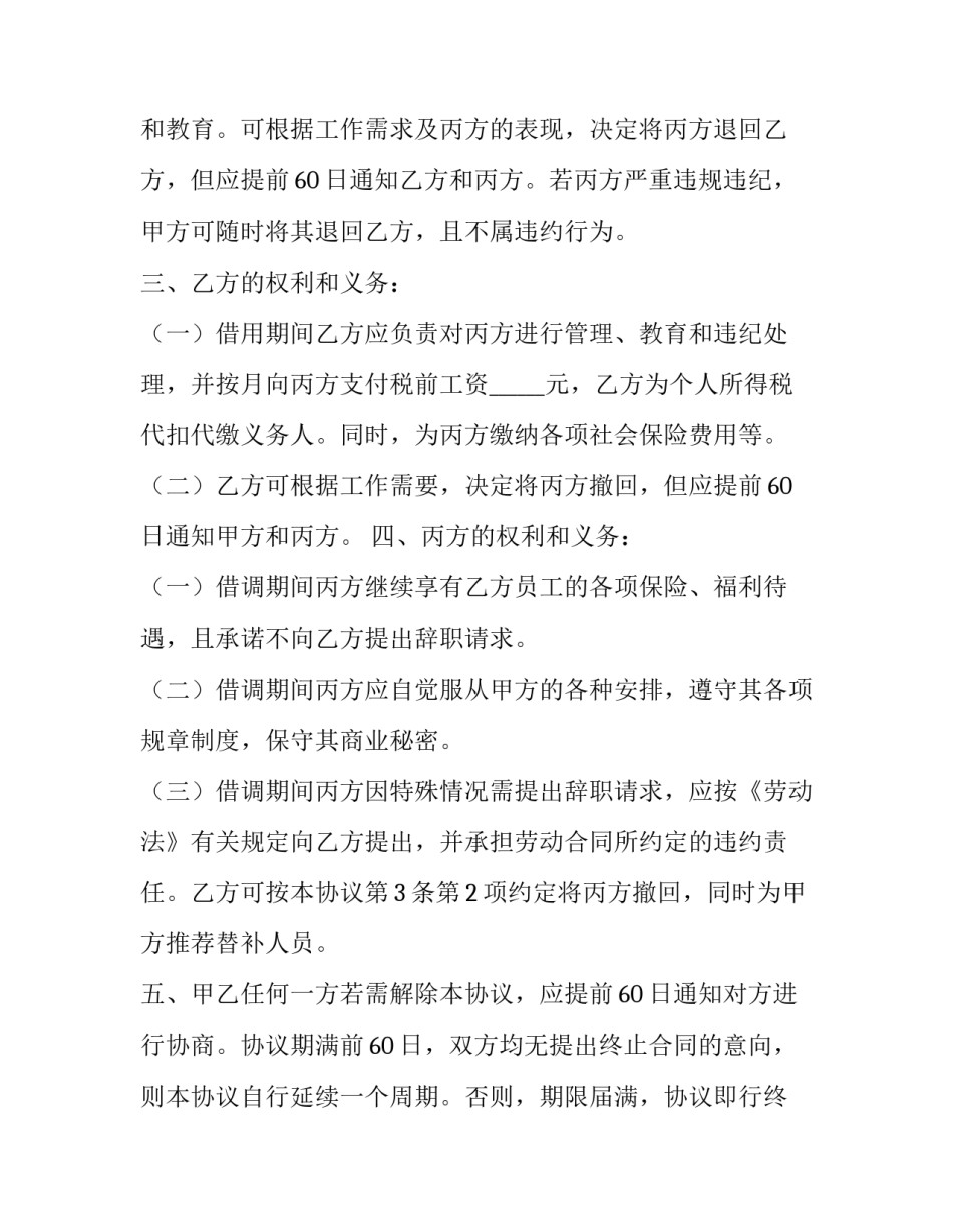 借调幼儿园申请书范文 幼儿园调动申请书(5篇)_第2页