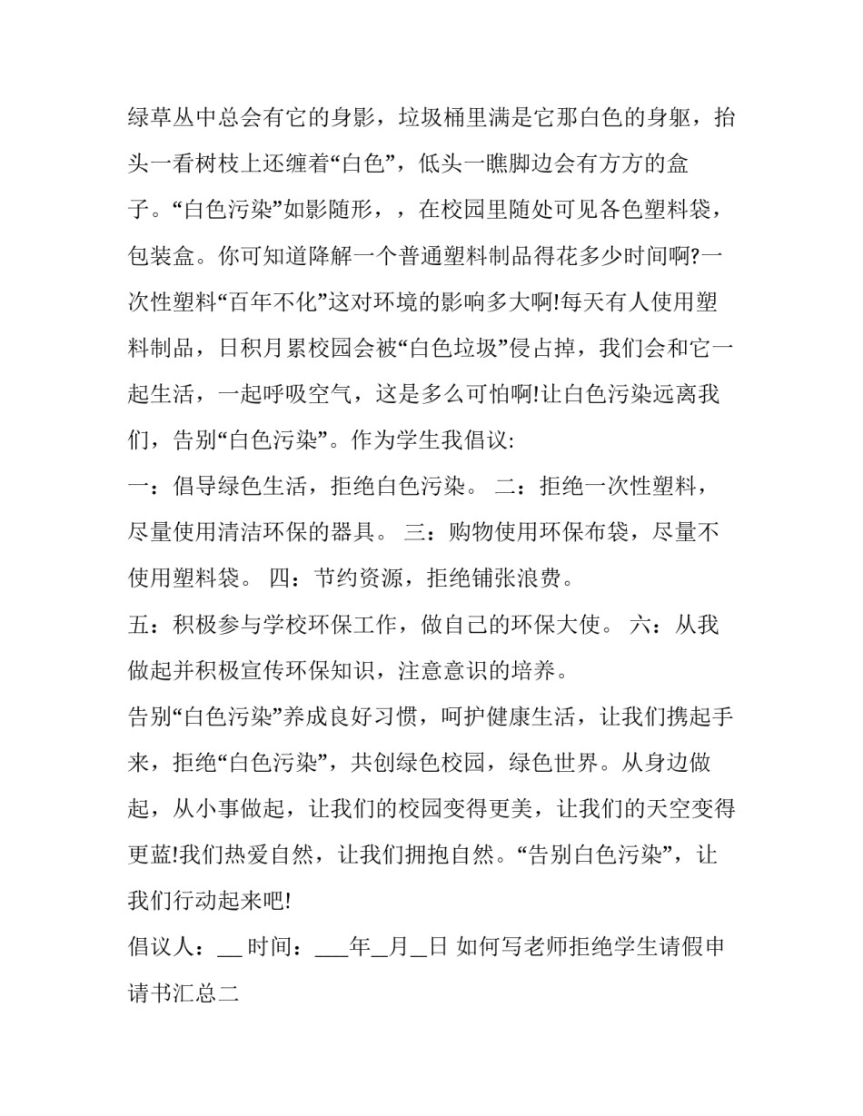 老师拒绝学生请假申请书汇总 学生请假条望老师批准(八篇)_第2页