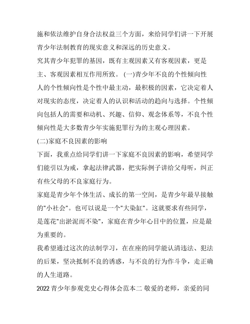 2022青少年参观党史心得体会范本(9篇)_第2页