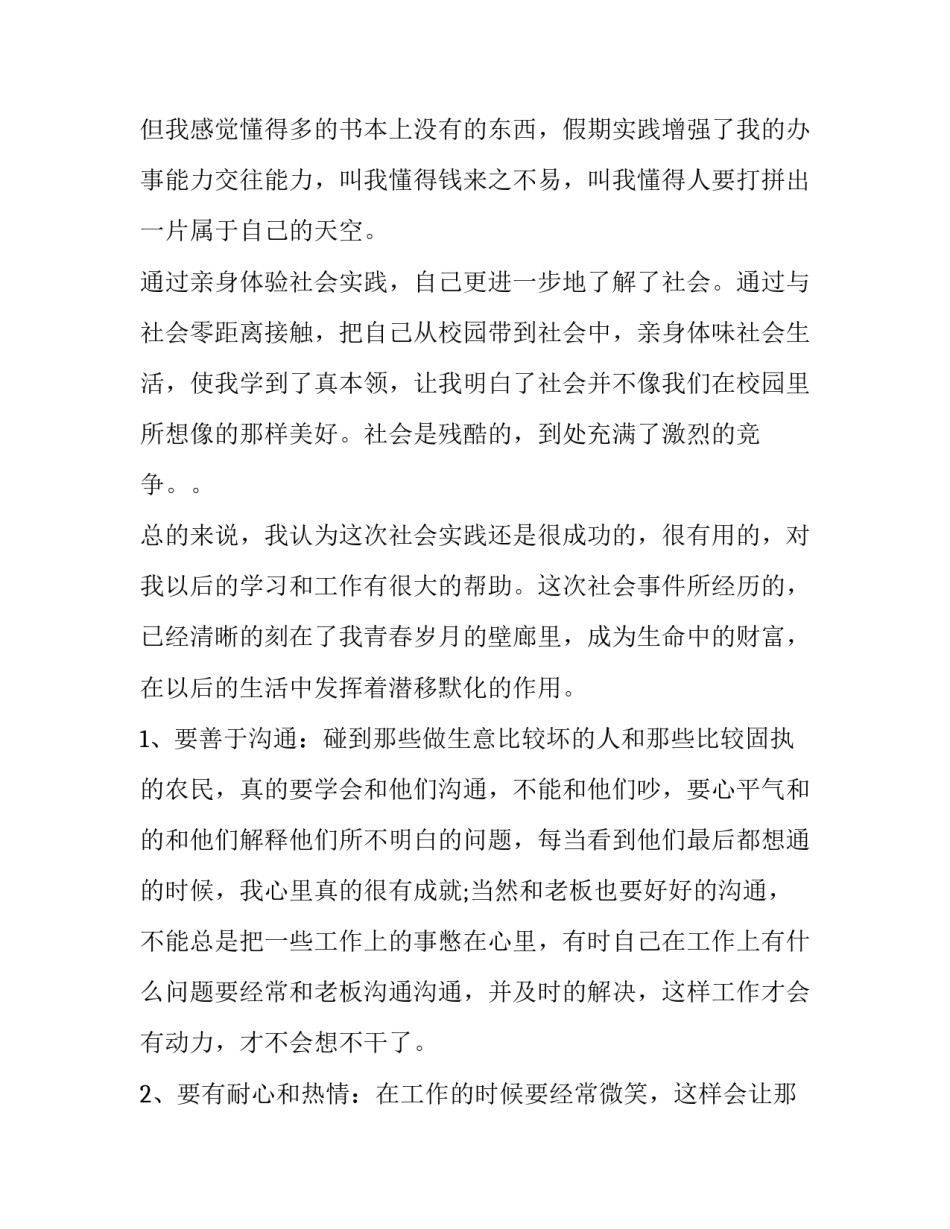 假期实践案例范文汇总 假期实践报告PPT(5篇)_第2页