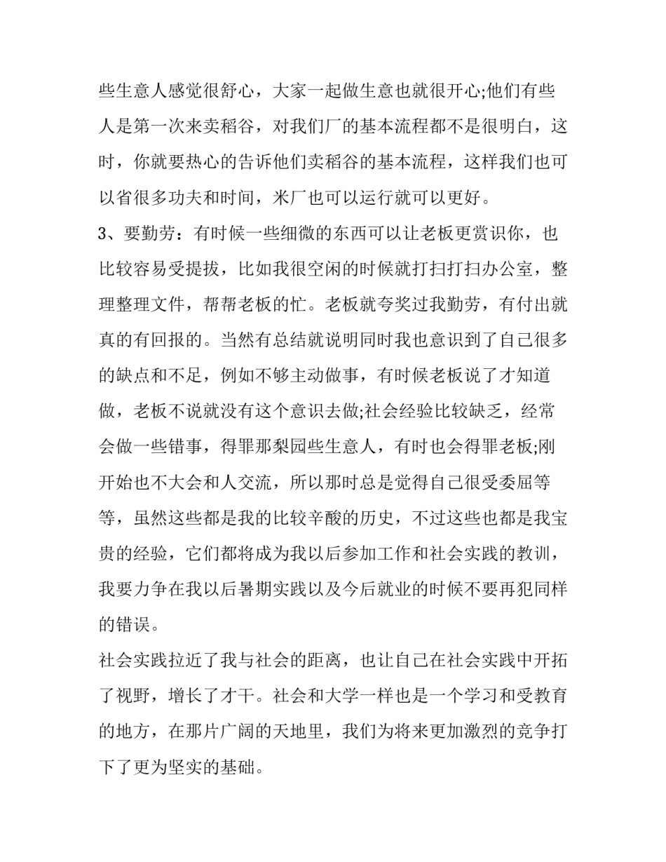 假期实践案例范文汇总 假期实践报告PPT(5篇)_第3页