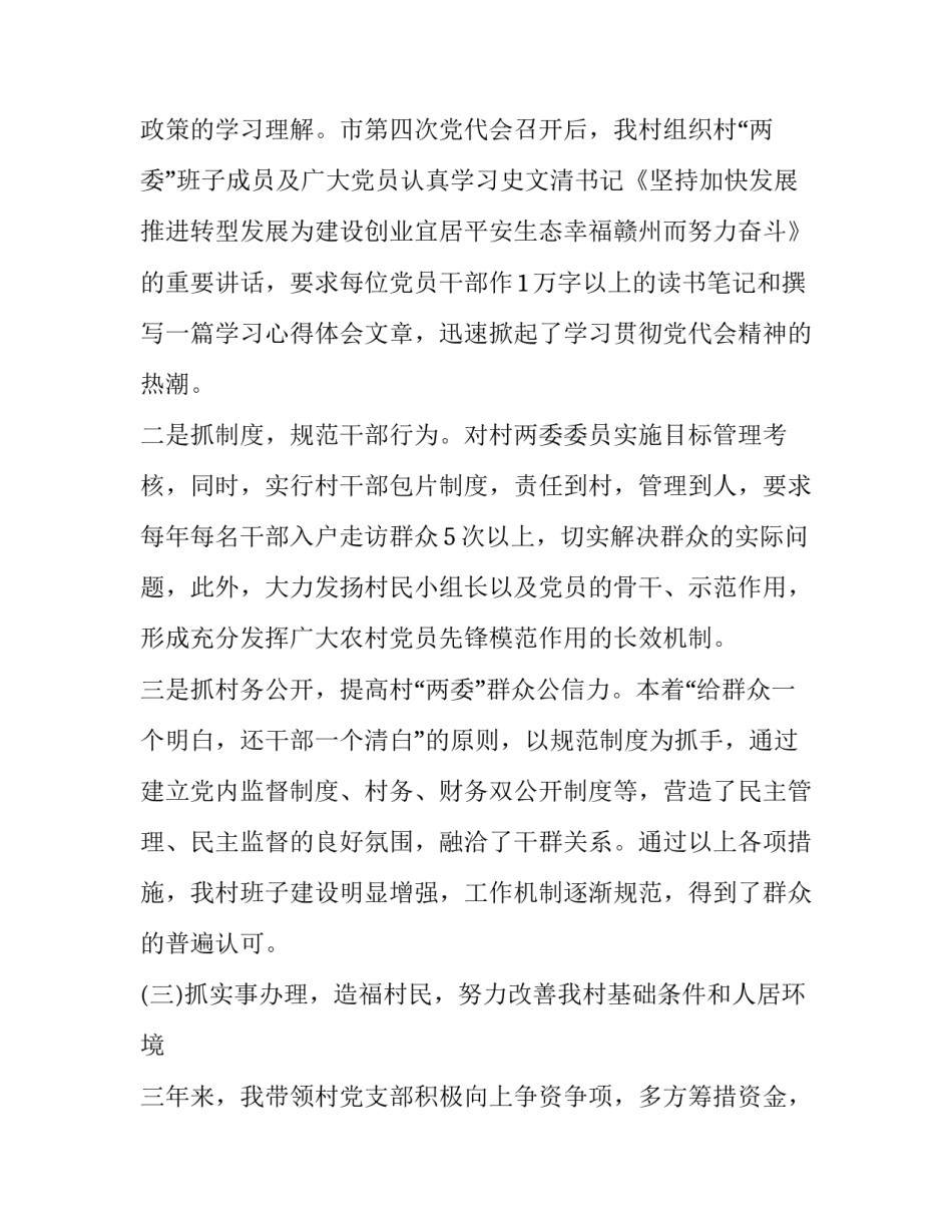 村支部工作条例心得体会 党支部条例心得体会(二篇)_第3页