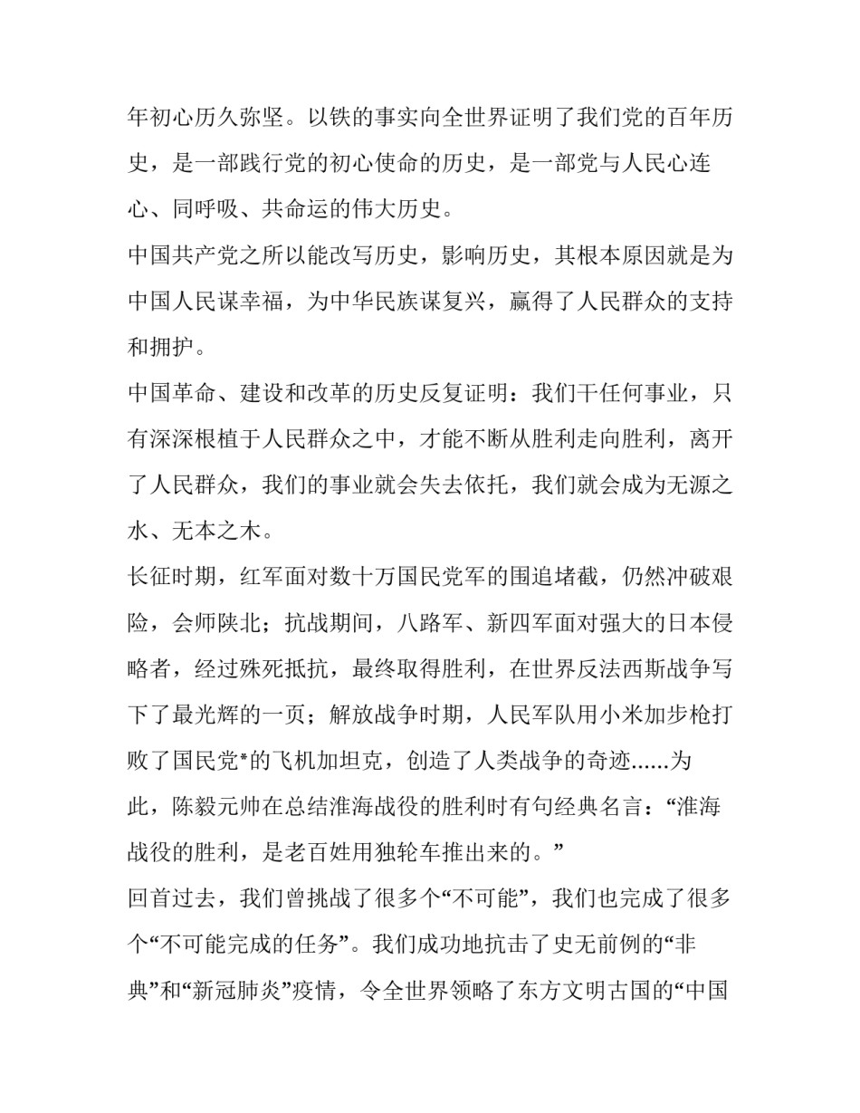 党史教育心得体会医学报告 党史教育心得体会医生篇(8篇)_第2页