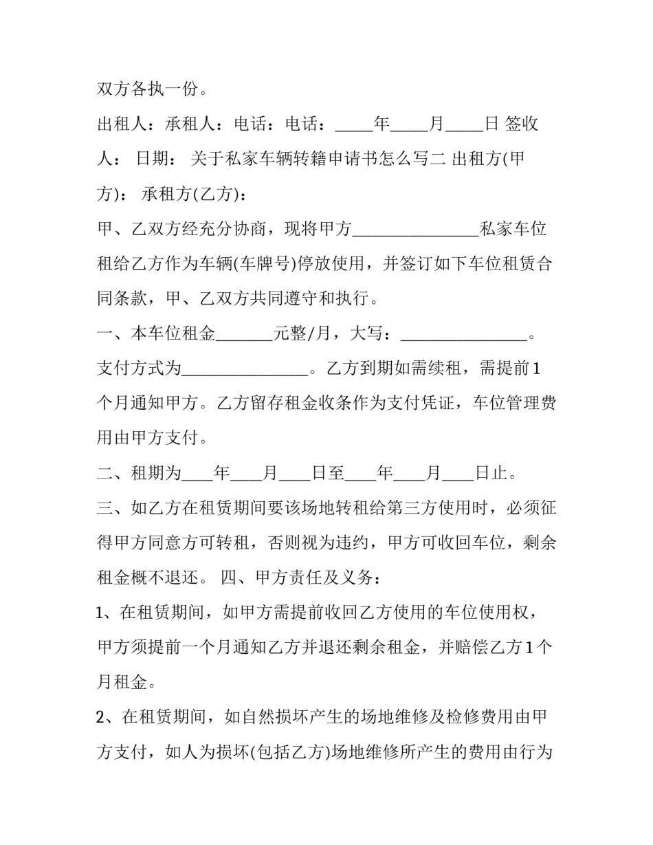 私家车辆转籍申请书怎么写 汽车转籍申请(2篇)_第3页