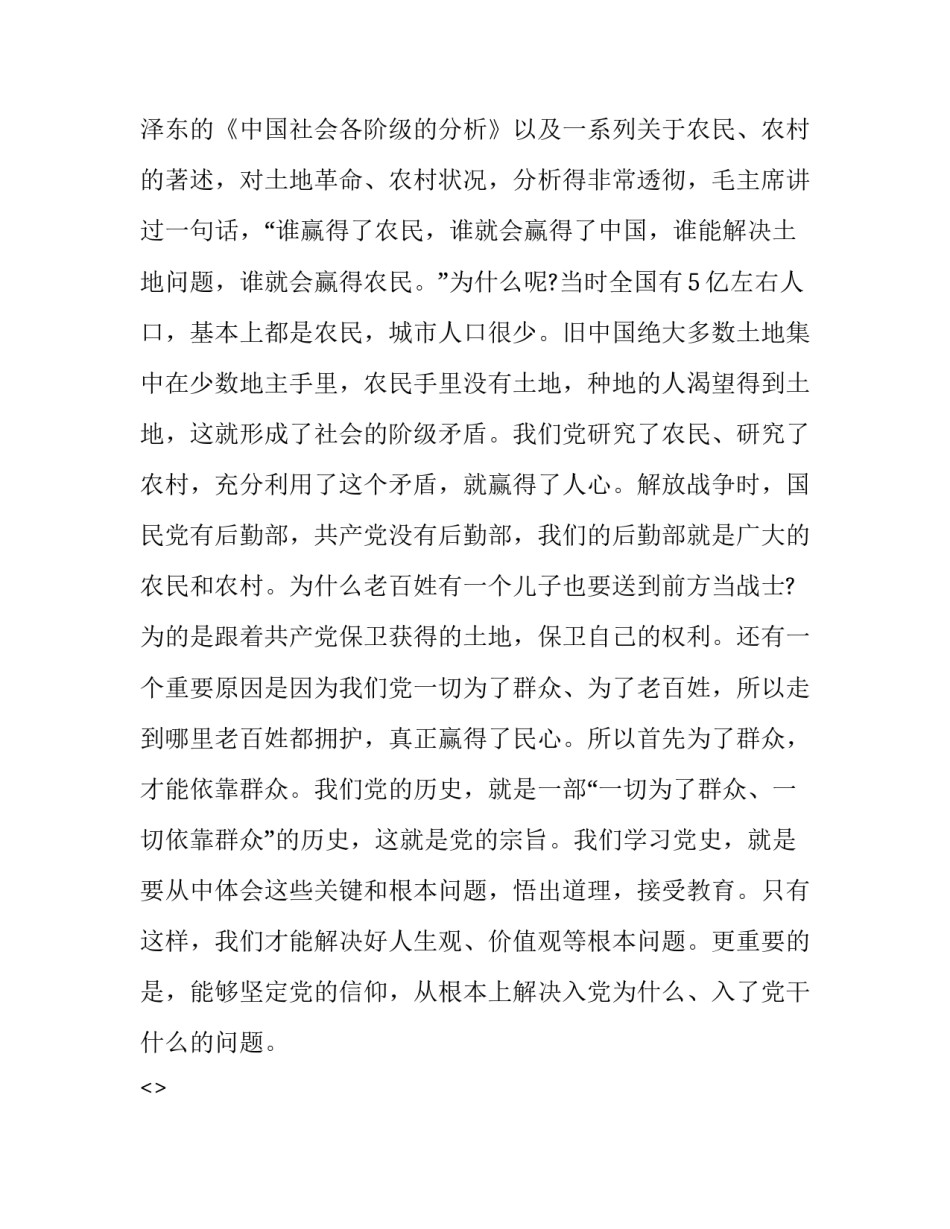 学党史知党情跟党走心得体会如何写 学党史 知党情 跟党走 心得体会(六篇)_第3页