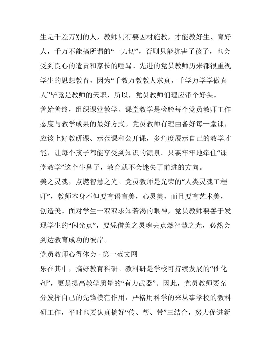 党员教师两学一做心得体会范本 党员教师两学一做心得体会2020(9篇)_第2页