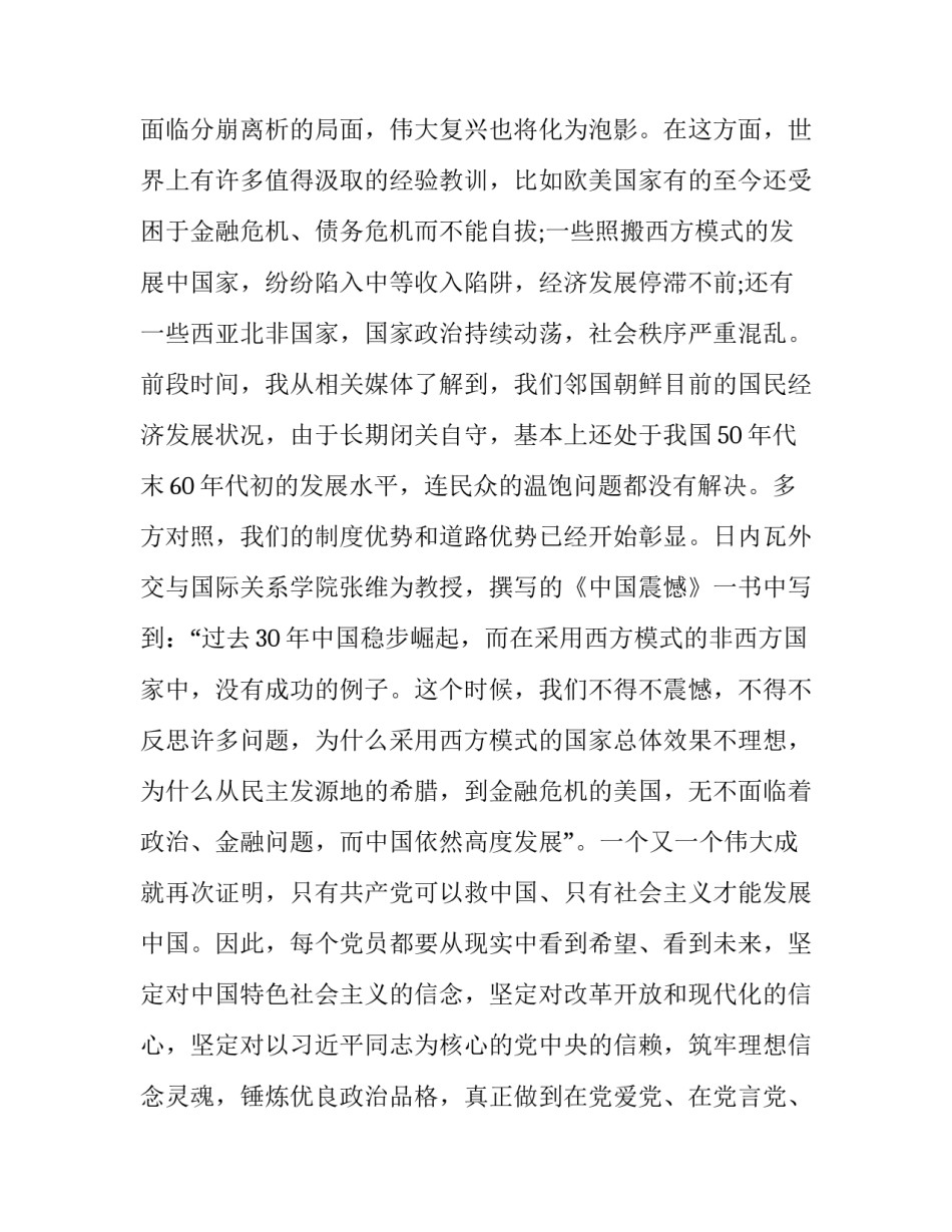 学党史知党情跟党走心得体会精选 学党史 知党情 跟党走 心得体会(五篇)_第2页