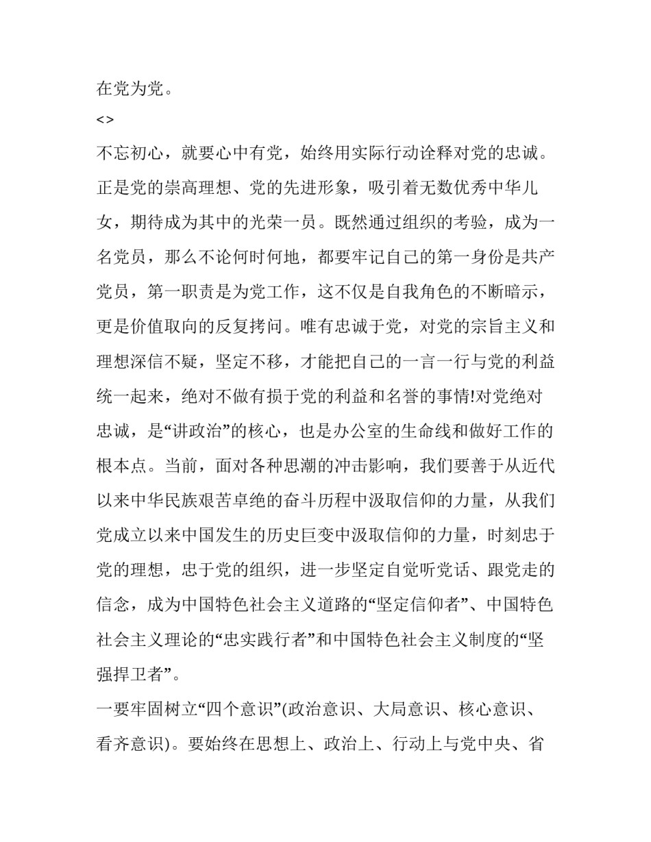 学党史知党情跟党走心得体会精选 学党史 知党情 跟党走 心得体会(五篇)_第3页