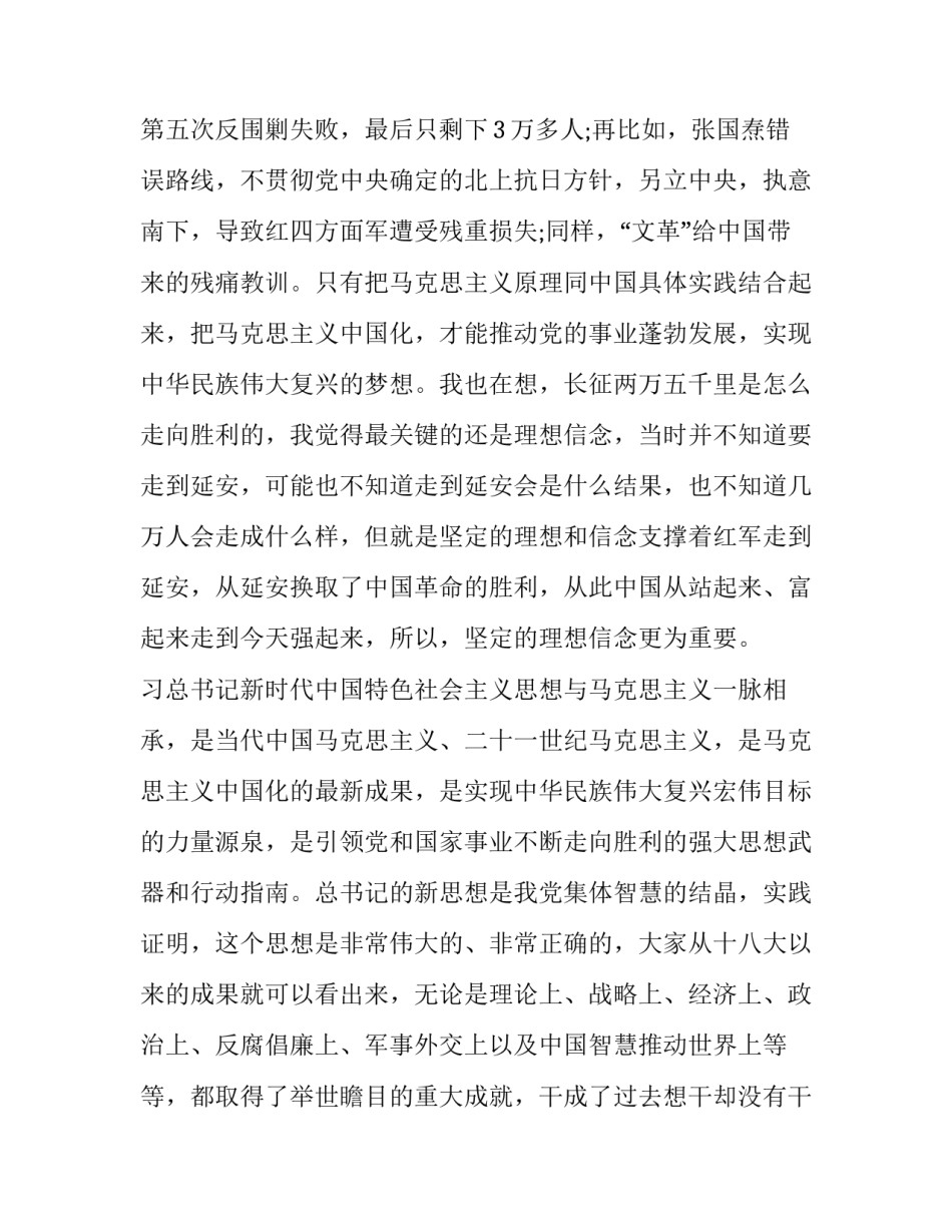 党史使命心得体会 历史使命心得体会(五篇)_第2页