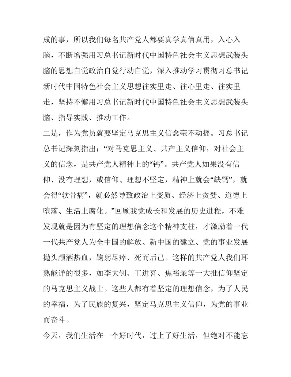 党史使命心得体会 历史使命心得体会(五篇)_第3页