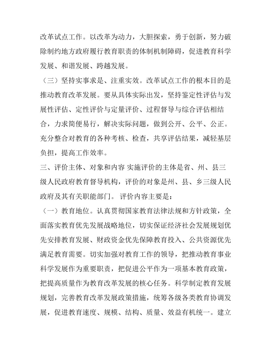 云南省人民政府教育督导团关于印发《开展地方政府履行教育职责评价改革试点工作的意见》的通知_第3页