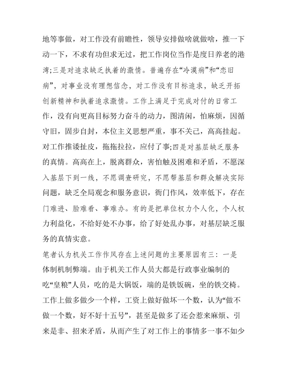 纪检作风建设年心得体会怎么写 党建工作和纪检工作心得体会(四篇)_第2页