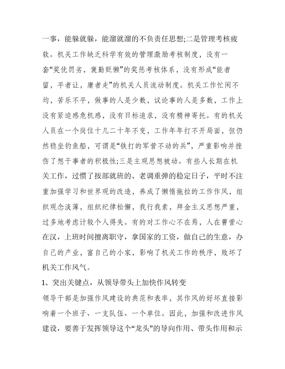 纪检作风建设年心得体会怎么写 党建工作和纪检工作心得体会(四篇)_第3页