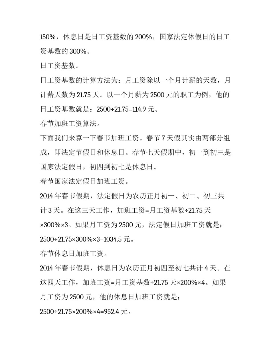 节假日补助申请书范本 生活补助费申请书格式(2篇)_第2页