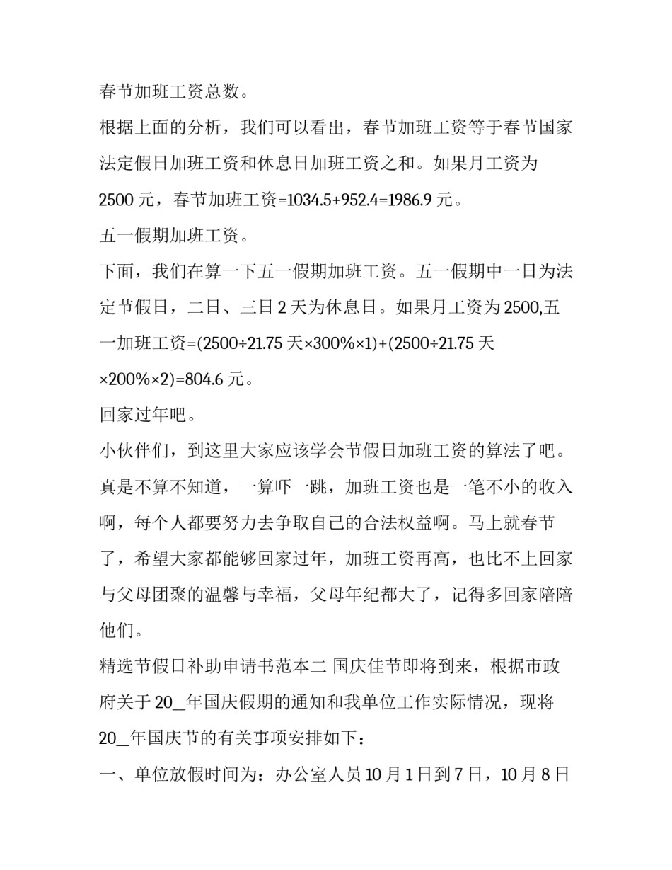 节假日补助申请书范本 生活补助费申请书格式(2篇)_第3页