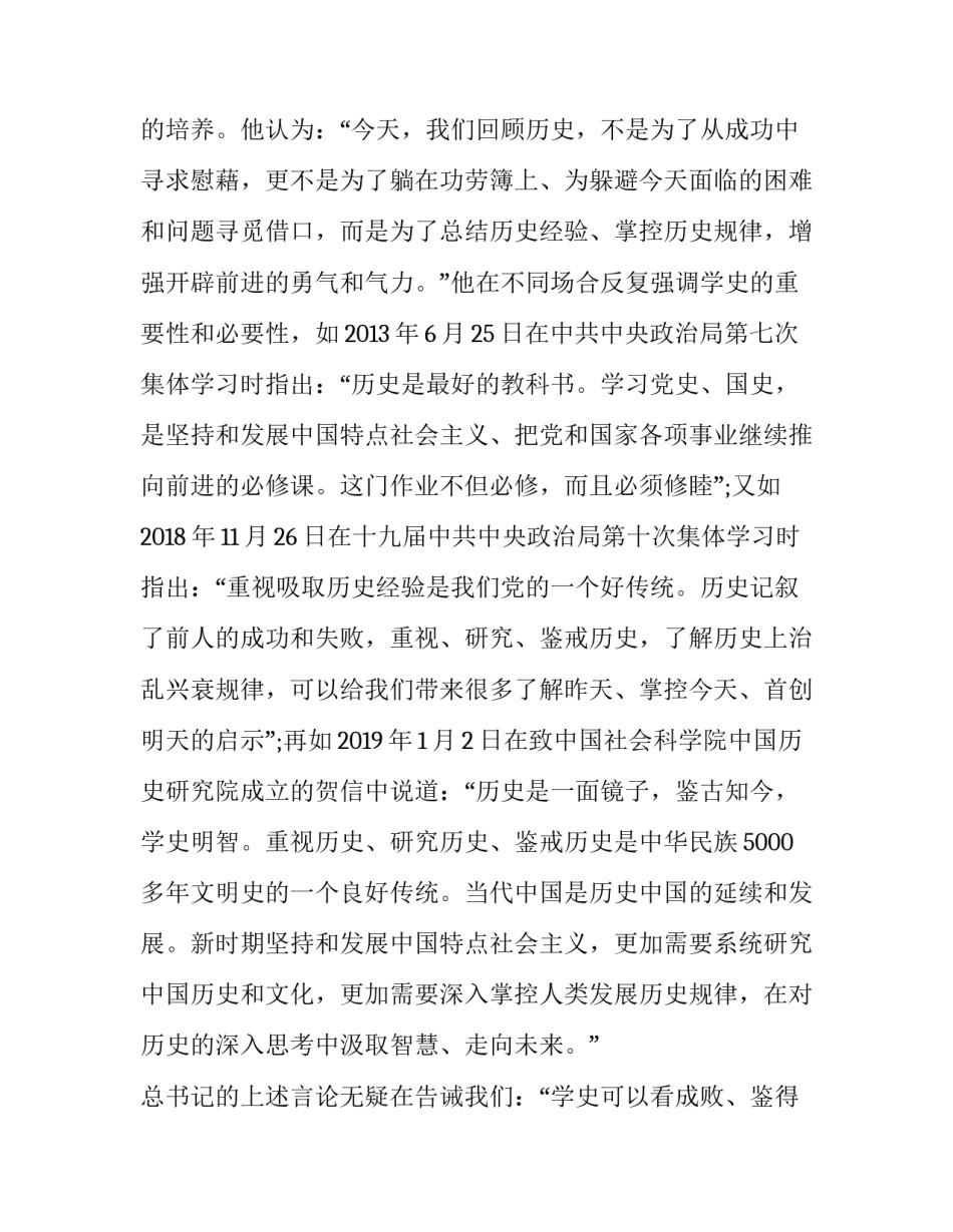 党史年志6月心得体会怎么写 五月份党史心得(七篇)_第2页