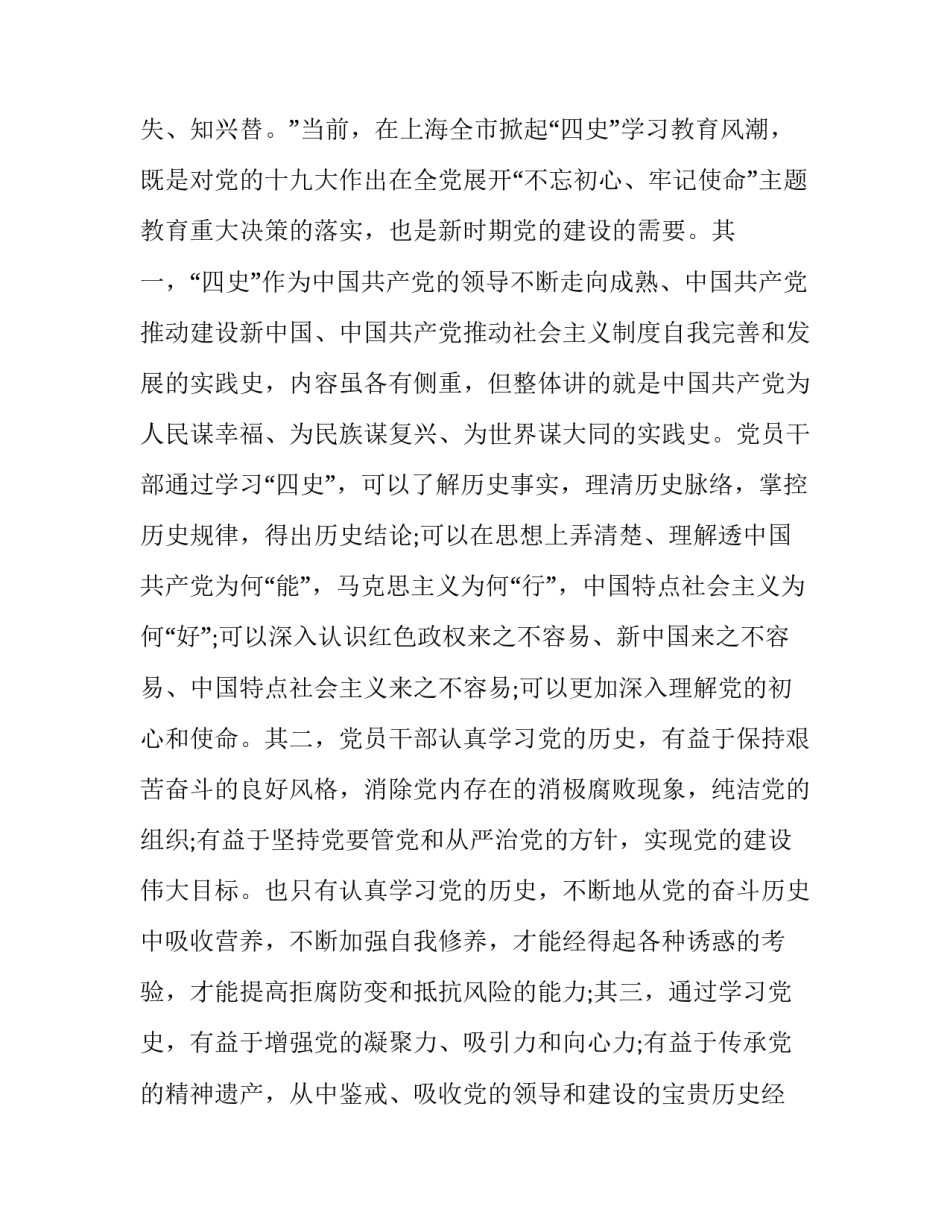 党史年志6月心得体会怎么写 五月份党史心得(七篇)_第3页