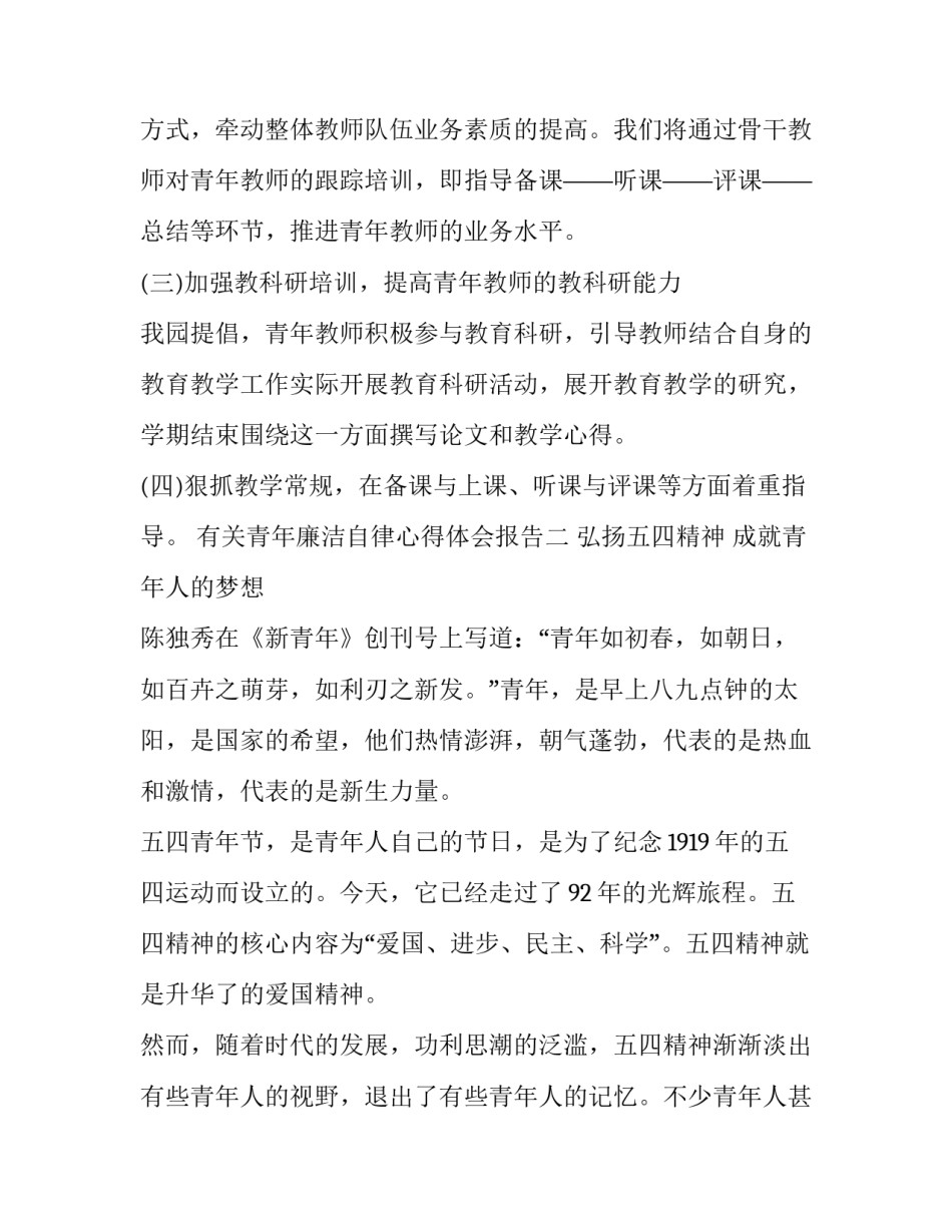 青年廉洁自律心得体会报告 青年党员廉洁自律心得(五篇)_第3页