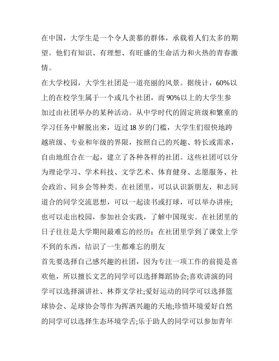 不参加延时申请书 不上延时服务申请书(六篇)_第2页