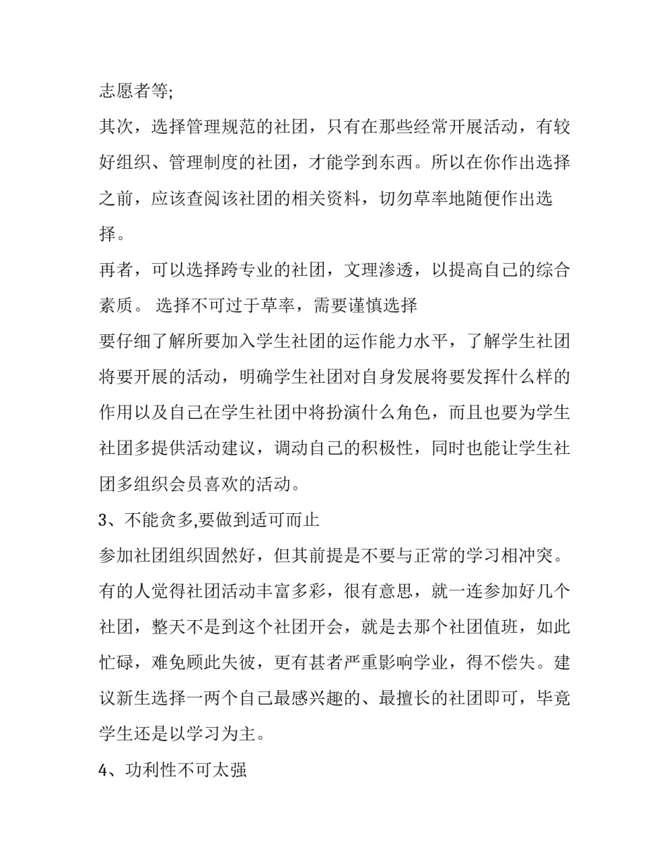 不参加延时申请书 不上延时服务申请书(六篇)_第3页