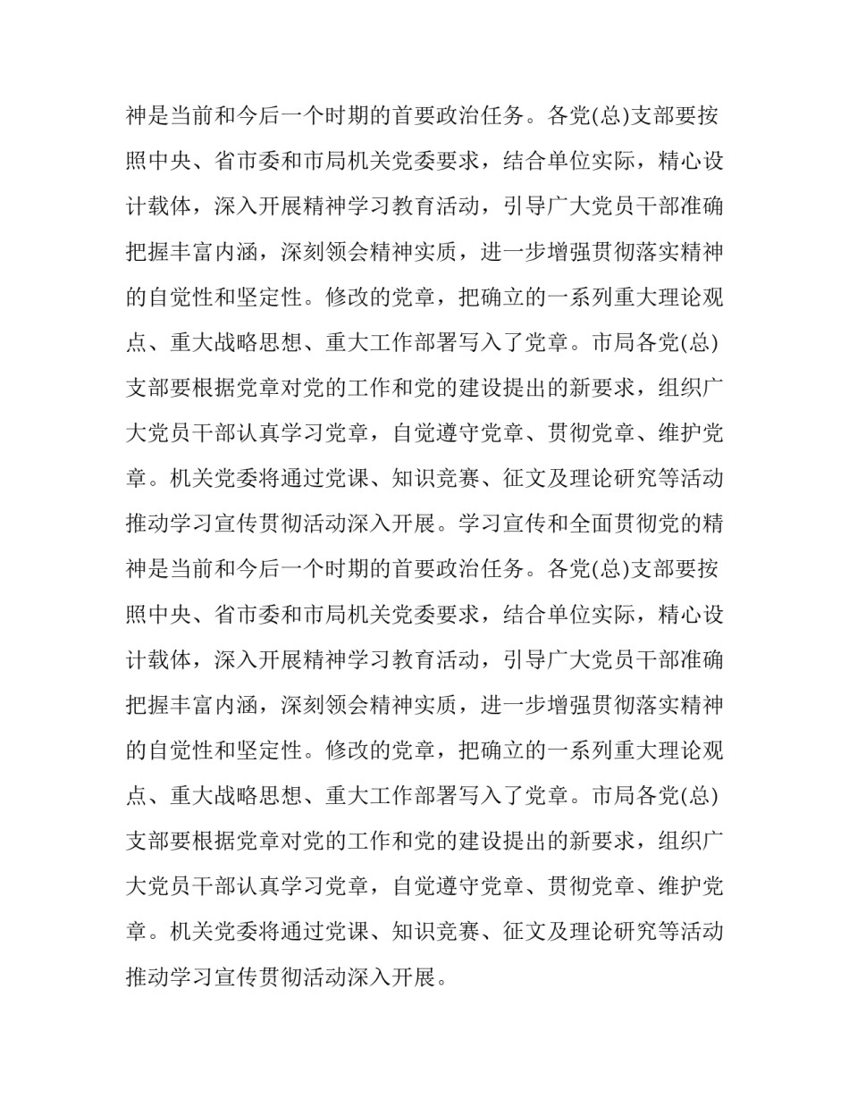 党课理论辅导心得体会报告 讲党课心得体会党的指导思想(七篇)_第2页