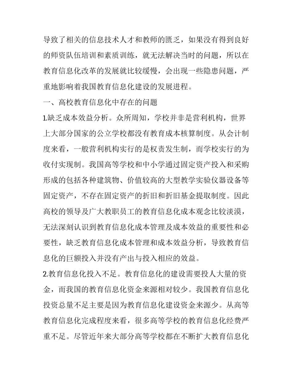 高校教育信息化建设存在的问题及对策分析_第2页