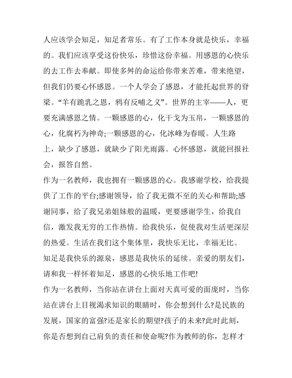 2023年九年级百日冲刺教师代表发言稿 初三百日冲刺班主任发言稿(三篇)_第2页