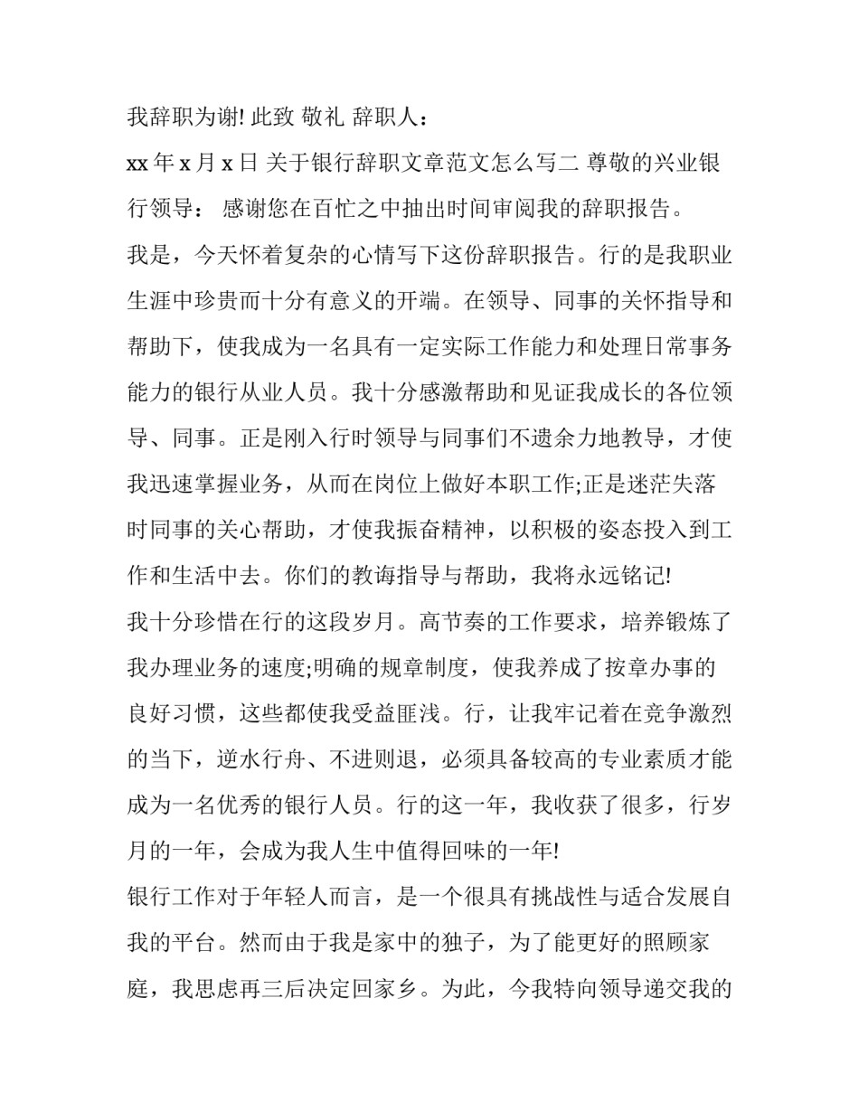 银行辞职文章范文怎么写 银行员工辞职申请简洁(六篇)_第2页