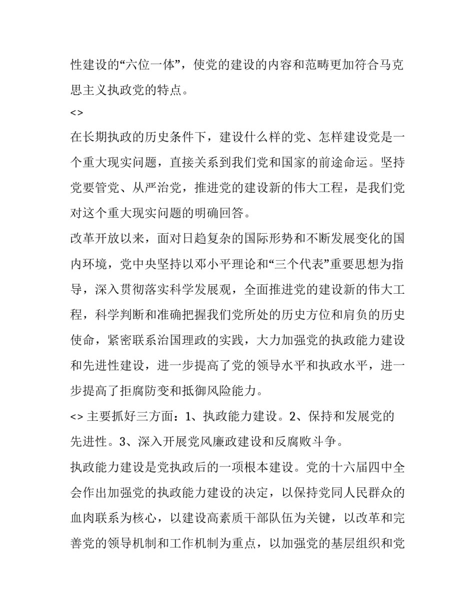 党建基层治理讲座心得体会和方法 城市基层党建引领基层治理培训心得(3篇)_第2页