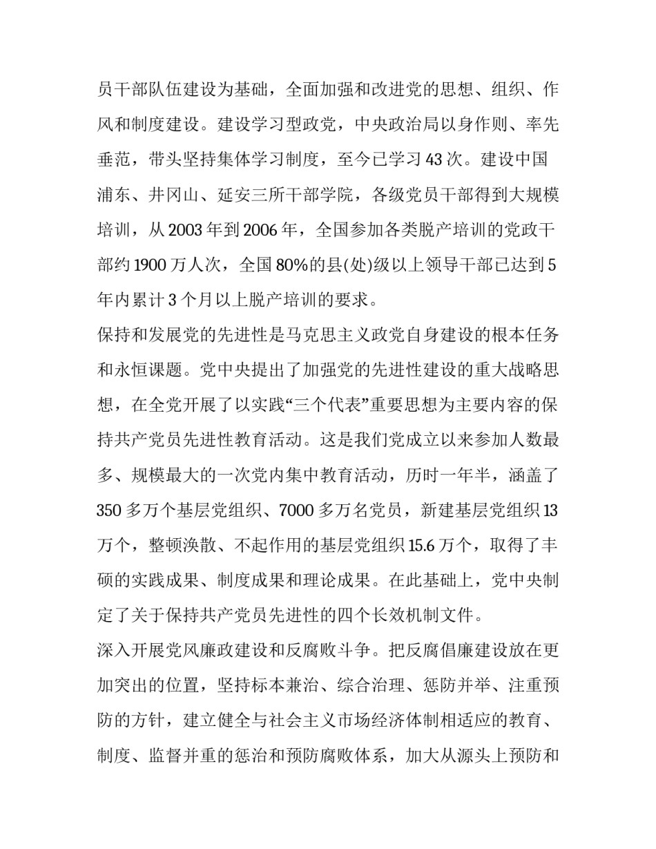 党建基层治理讲座心得体会和方法 城市基层党建引领基层治理培训心得(3篇)_第3页