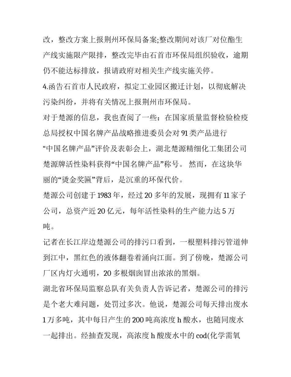公司环境调研报告范文 公司环境调研报告范文模板(六篇)_第2页