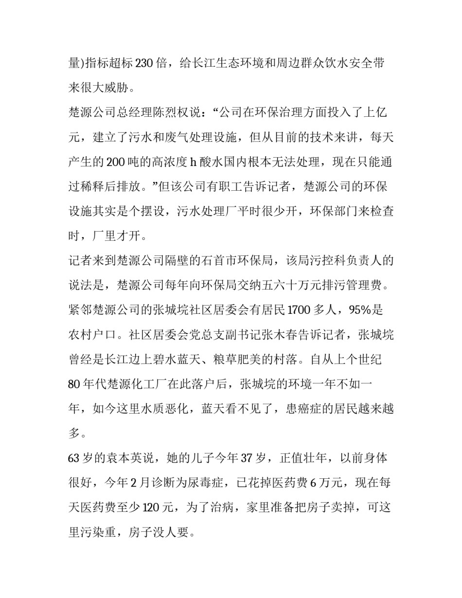 公司环境调研报告范文 公司环境调研报告范文模板(六篇)_第3页