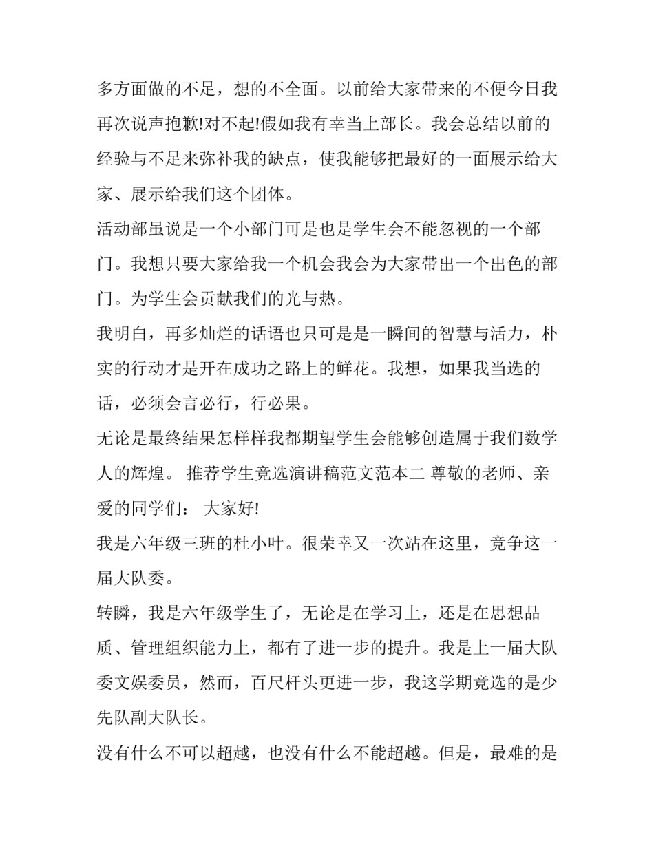 学生竞选演讲稿范文范本 竞选学生会演讲稿范文(4篇)_第2页