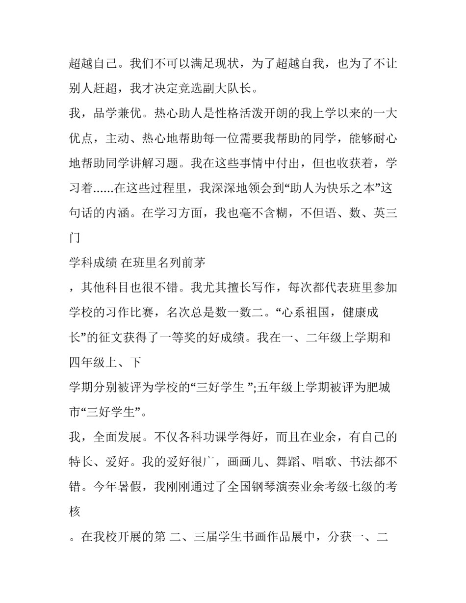 学生竞选演讲稿范文范本 竞选学生会演讲稿范文(4篇)_第3页