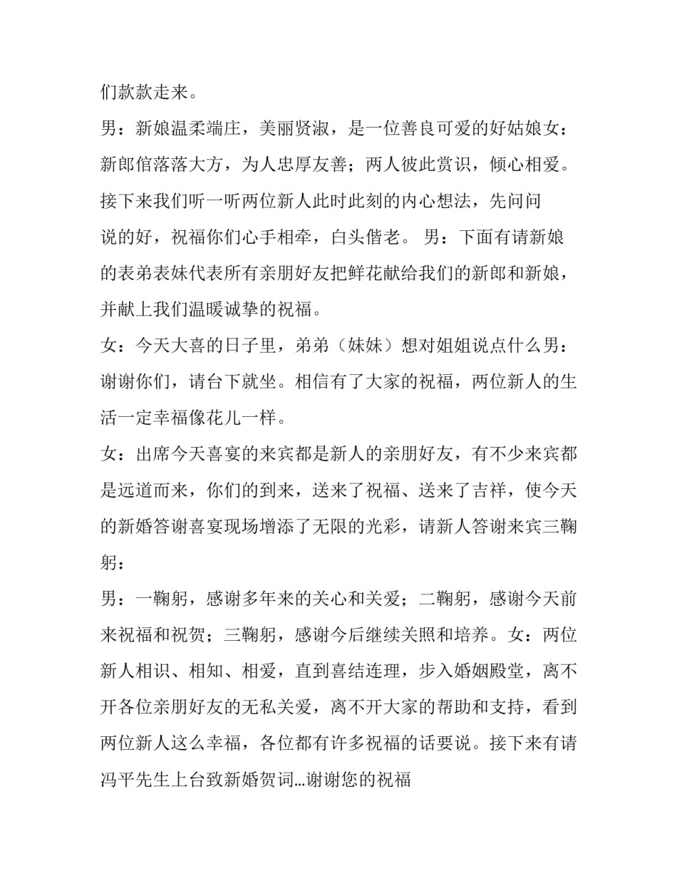 答谢宴会主持词怎么说 女儿出嫁答谢宴会主持词(十三篇)_第2页