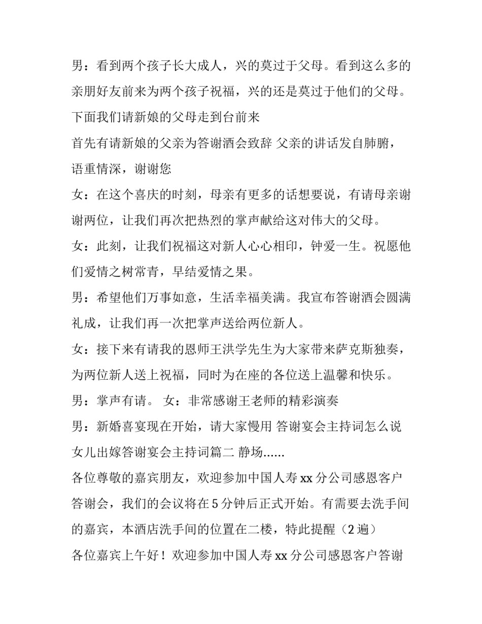 答谢宴会主持词怎么说 女儿出嫁答谢宴会主持词(十三篇)_第3页