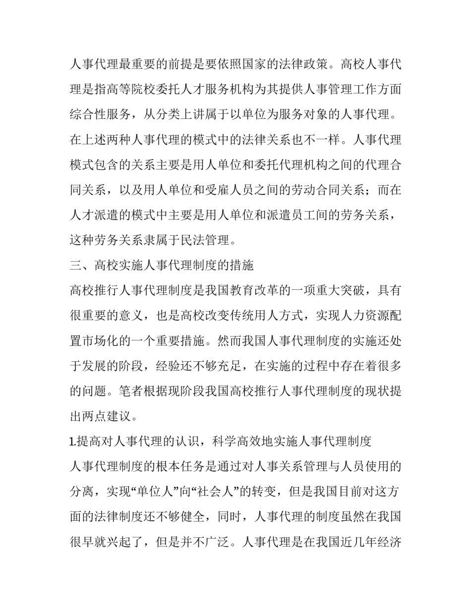分析人事代理与高校用人制度改革_第3页