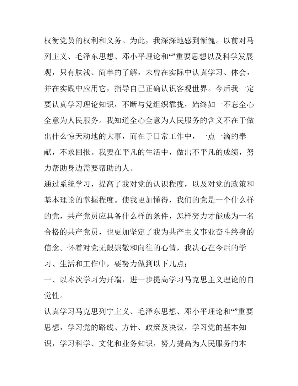 党课心得体会驾驶员 交警大队党课心得体会(2篇)_第2页