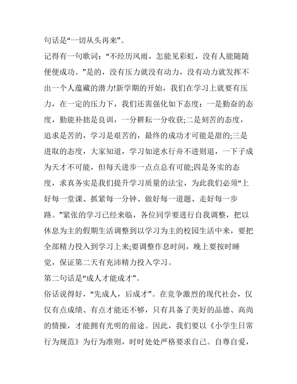 大学辅导员开学讲话稿 大学辅导员新生入学讲话(8篇)_第2页