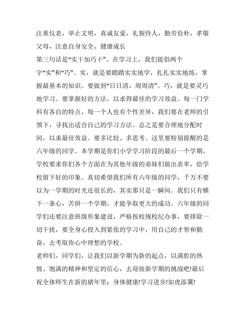 大学辅导员开学讲话稿 大学辅导员新生入学讲话(8篇)_第3页