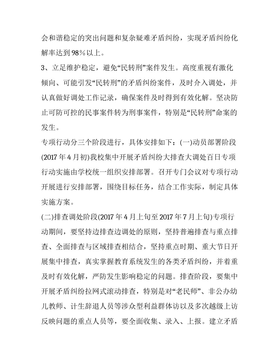 结案及解封申请书模板下载简短 解封申请书格式(四篇)_第2页