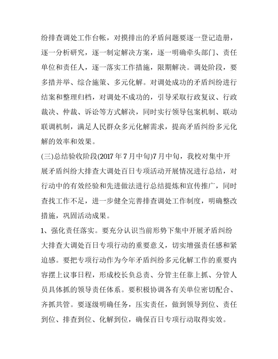 结案及解封申请书模板下载简短 解封申请书格式(四篇)_第3页