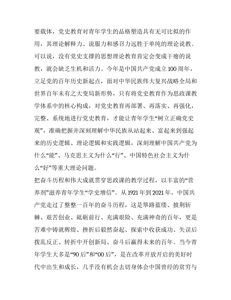 党史学校心得体会报告 党史学校感想(5篇)_第2页