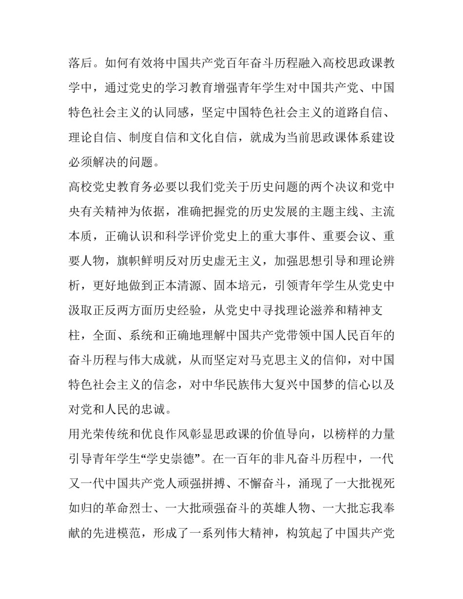 党史学校心得体会报告 党史学校感想(5篇)_第3页