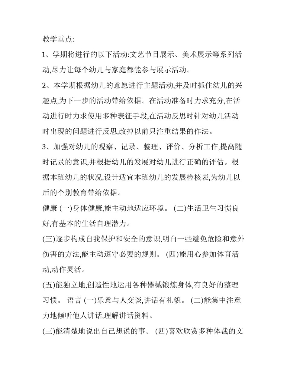 大班下学期个人工作计划主班 大班上学期个人工作计划主班(十五篇)_第2页
