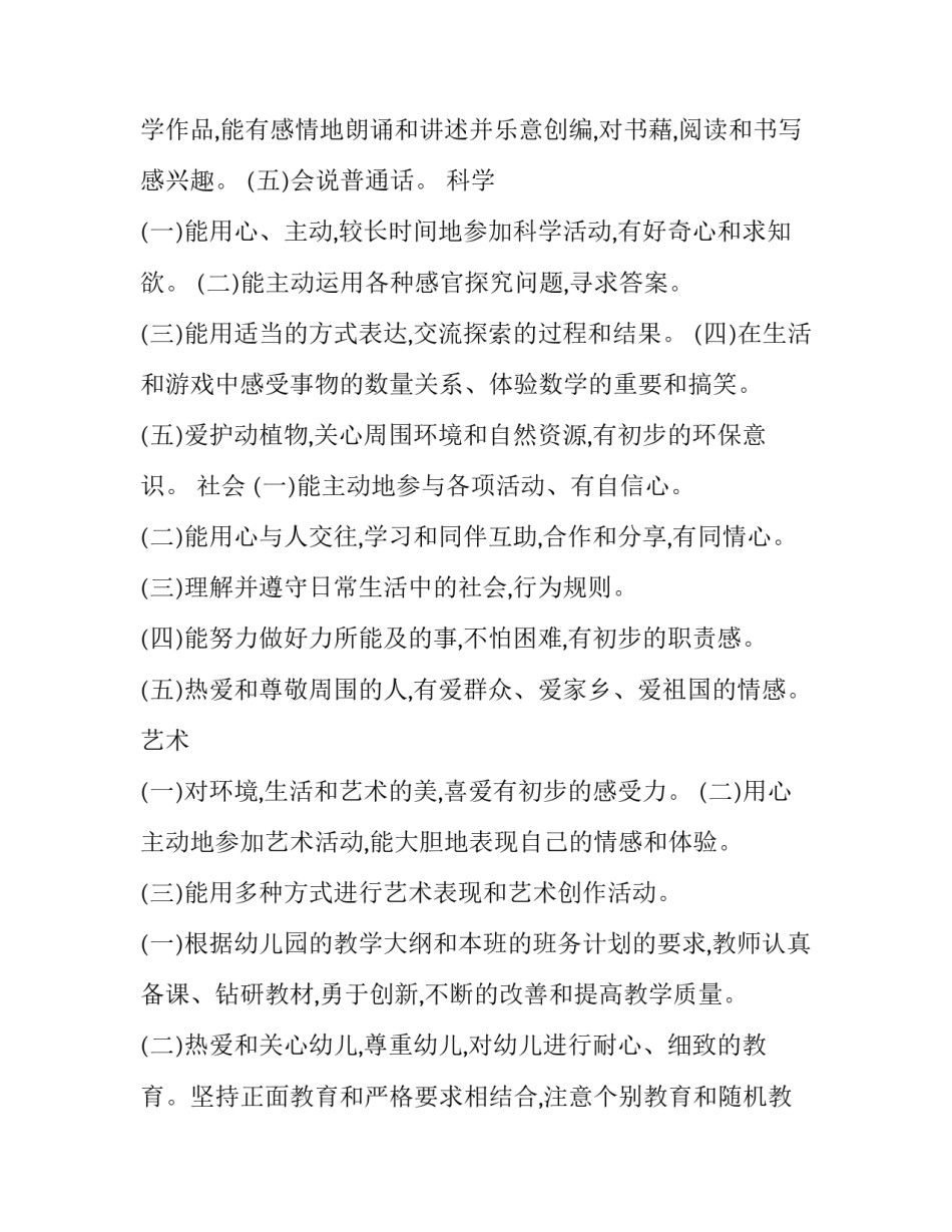 大班下学期个人工作计划主班 大班上学期个人工作计划主班(十五篇)_第3页